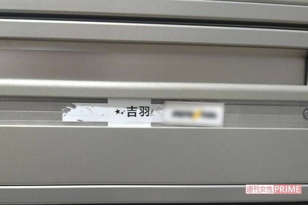 郵便受けには「吉羽」の名前があった