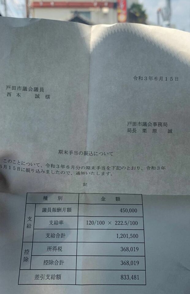 期末手当の明細（ツイッターより）