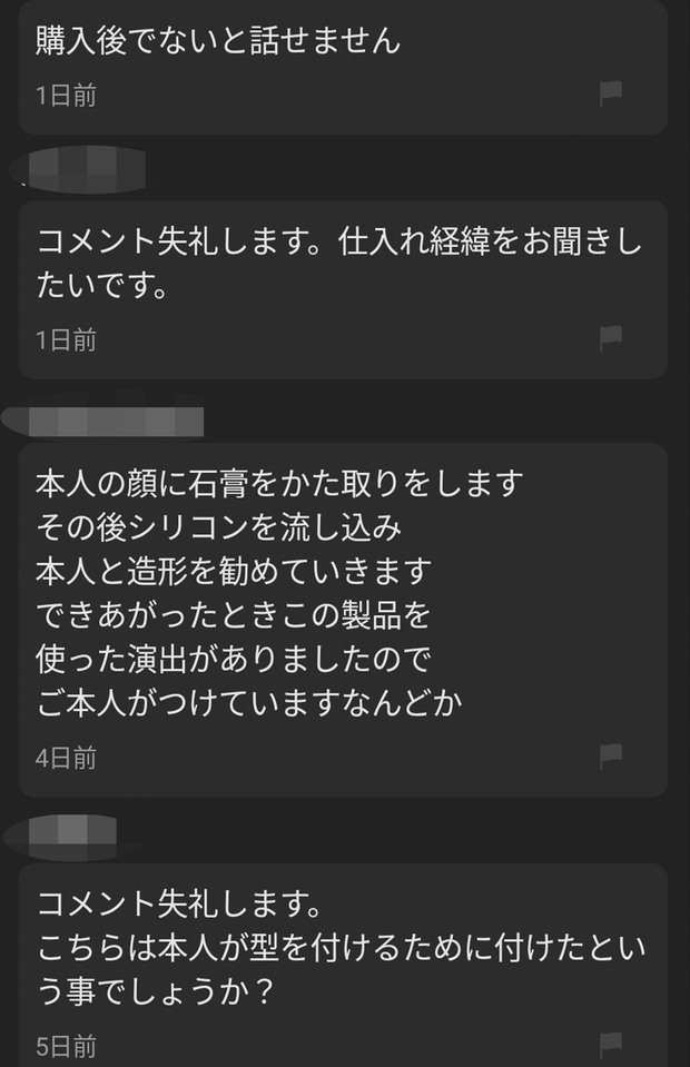 落札希望者とのやり取り履歴