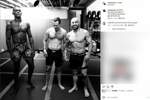 世界的に有名な総合格闘家とともに見事な肉体を披露するマーク・ザッカーバーグ氏（中央）（インスタグラムより）