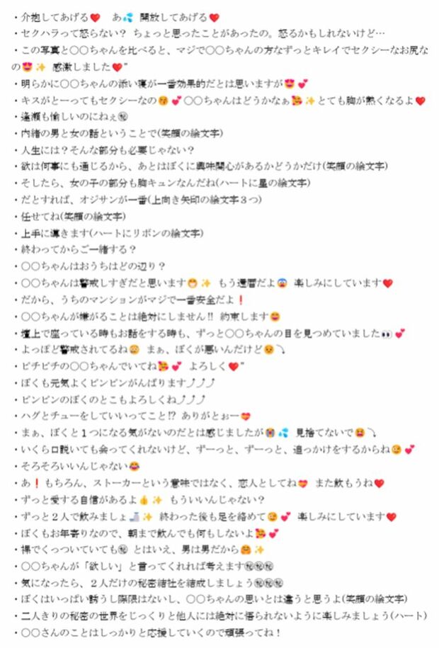 福井県の杉本達治前知事が送ったセクハラメッセージ3（調査報告書より）