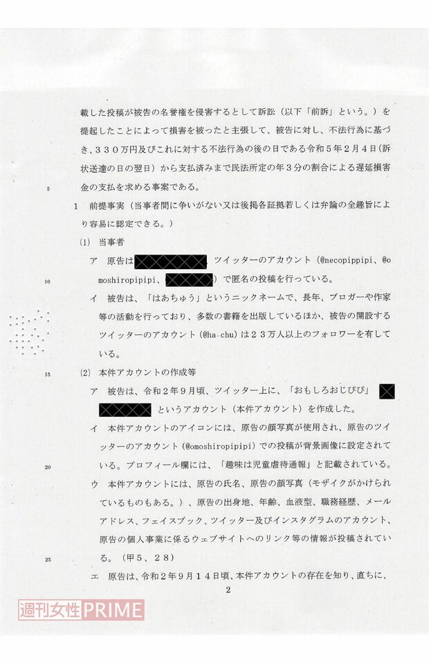 はあちゅうのなりすまし訴訟判決文２