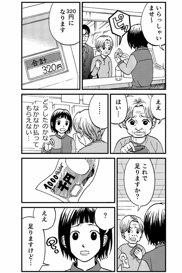 「家族やケアする人」のとまどいの現実　『マンガでわかる！　認知症の人が見ている世界』より／浅田アーサー