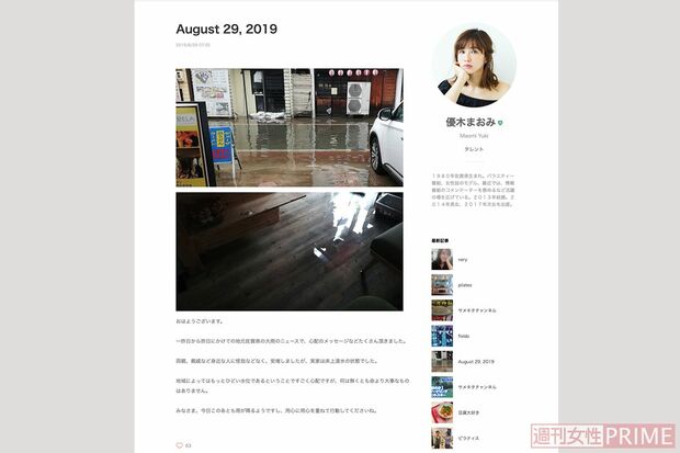 優木のブログ。店の前の道と店内が浸水した写真が添えられていた