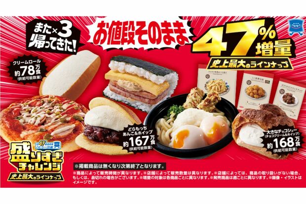 2025年2月、ローソンが開催した「盛りすぎチャレンジ」（ローソン公式サイトより）