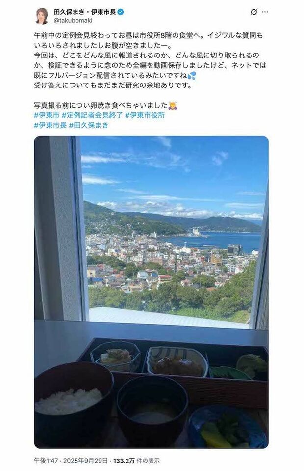 《イジワルな質問もいろいろされましたしお腹が空きましたー》と投稿した田久保眞紀伊東市長(本人のXより)