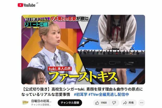 『日曜日の初耳学』(TBS系)で自身の恋愛事情について暴露したtuki.(番組公式YouTubeチャンネルより)