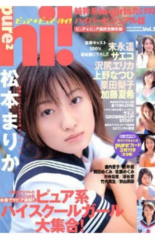 松本まりかが表紙を飾った雑誌