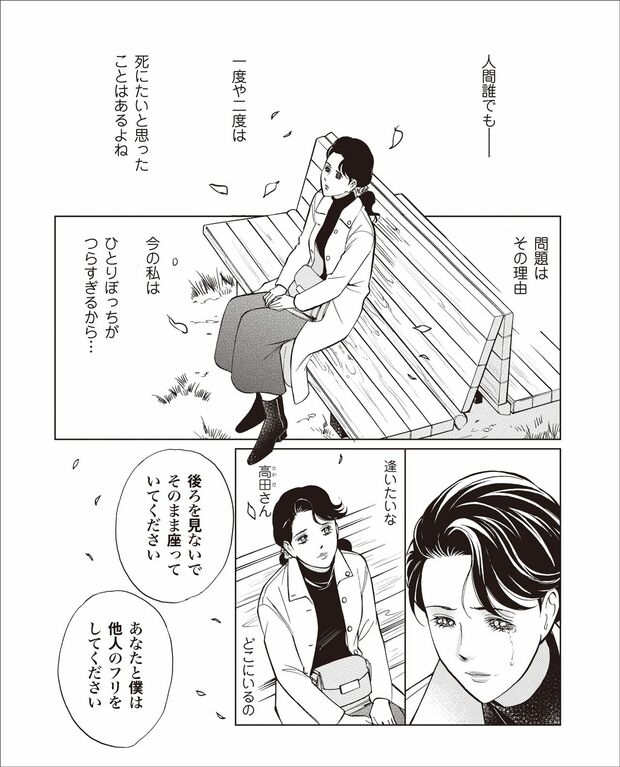 『明日には愛の光』第1話　井出智香恵（3/12）