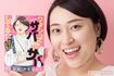 ドラマ『ワタシってサバサバしてるから』NHK総合1月9日(月)夜10時45分スタート。全20回毎週月~木。出演:丸山礼、トリンドル玲奈、犬飼貴丈、栗山千明、アンミカ