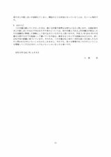 小室圭氏の代理人より届いた文書本文（11ページ目）
