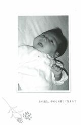 3605グラムで生まれた小室圭さん（『ブランニューデイ』より）