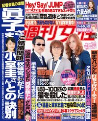 今週発売『週刊女性』7/9号の表紙と中身はコチラ!