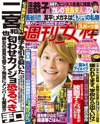 今週発売『週刊女性』3/12号の表紙と中身はコチラ!
