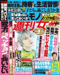 今週発売『週刊女性』3/17号の表紙と中身はコチラ!