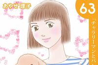 「ハートのしっぽ」電子版コミック、最新63巻を発売しました!