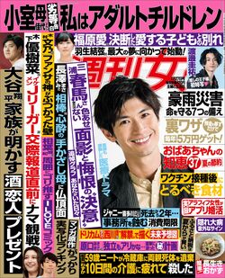 小室圭さん母 私はアダルトチルドレン 劣等告白と 初肉声 に矛盾する証言