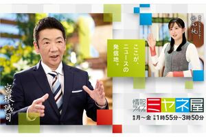 『情報ライブミヤネ屋』(ホームページより)