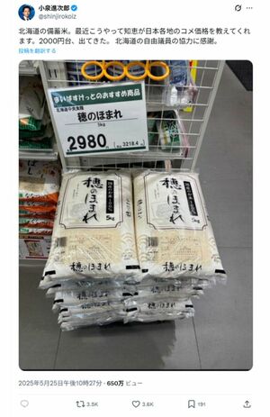 話題になった投稿(小泉進次郎Xより)
