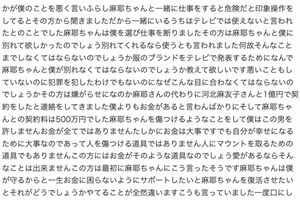 國光吟がブログにアップした文章。このページの中盤部分では「河北麻友子さんと1億円で契約をした」と暴露