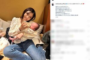 10月に出産した長女・にこりちゃんとの「初めてのカフェ」を報告した元AKB48の西野未姫（本人のインスタグラムより）