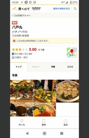 『食べログ』に掲載されている容疑者の店。☆の数は3つだが、口コミが1件というのは寂しい
