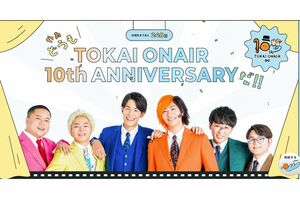 東海オンエアのメンバー。愛知県各地とコラボする企画で10周年を盛り上げている（公式HPより）