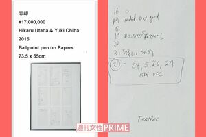 こちらが販売されていたメモ書き