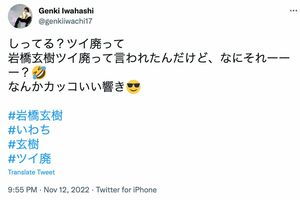元『King&Prince』の岩橋玄樹のツイート（本人のTwitterより）