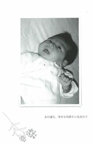 3605グラムで生まれた小室圭さん（『ブランニューデイ』より）