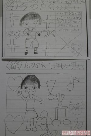 優奈さんの痛切な心の叫びが書かれた日記の一部