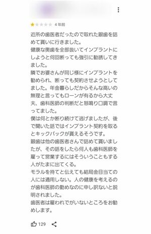 事実無根、悪質な誹謗中傷には徹底抗戦。看板もない300km離れた土地から訪れた、院長いわく「きぬた歯科史上最悪」のクチコミ