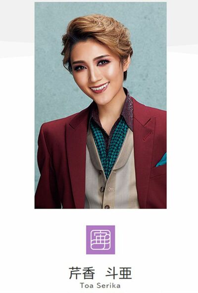 宙組トップスター芹香斗亜の退団と親会社会長の退任は“悲劇”と