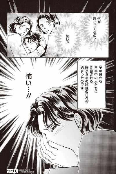 『皇后雅子さま−笑顔輝くまで−』第1話（24/24）