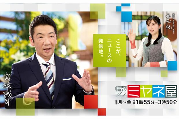 『情報ライブ ミヤネ屋』(ホームページより)