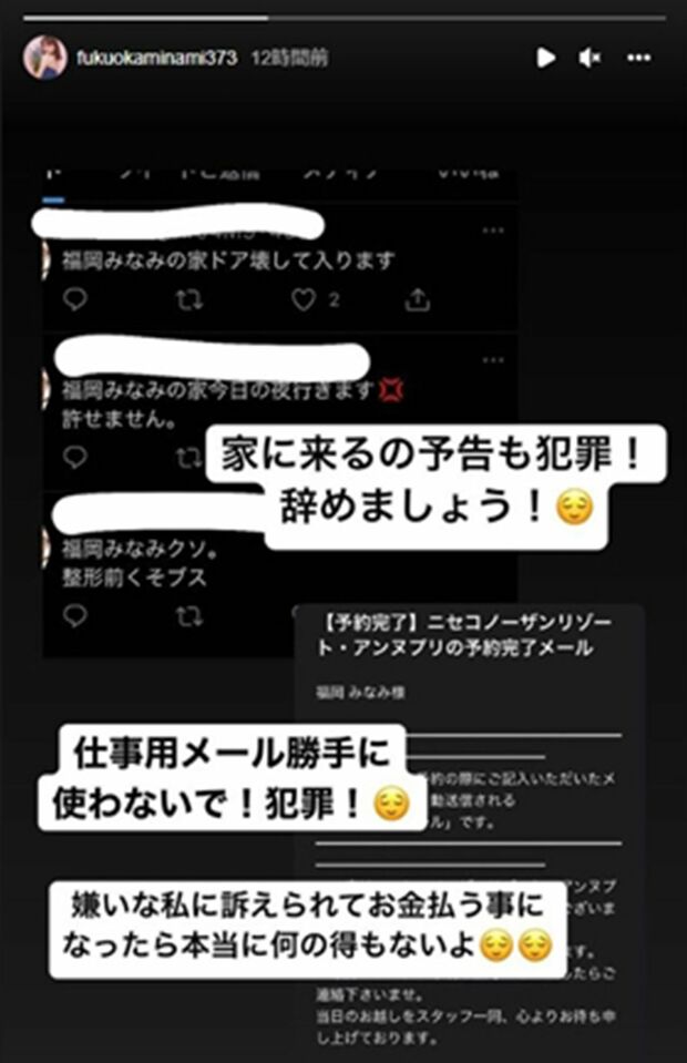 インスタでの“セクハラDM”の被害を訴える福岡みなみ（本人アカウントより）