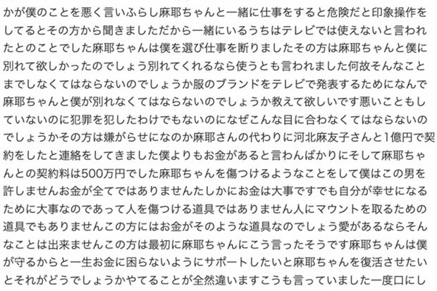 國光吟がブログにアップした文章。このページの中盤部分では「河北麻友子さんと1億円で契約をした」と暴露