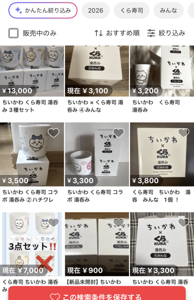 メルカリが本件の対応を発表したのは9月7日。3日後の10日午後時点でもメルカリには多数のちいかわ×くら寿司グッズが。これらが配布前に店舗で抜き取られた物かはもちろん不明。商品説明では“正規ルートで入手”を強調するものも（メルカリ公式サイトより）