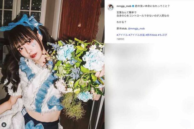 「1週間お風呂に入らない」という、アイドルグループ『煌めき☆アンフォレント』の鈴木Mob.(本人のインスタグラムより)