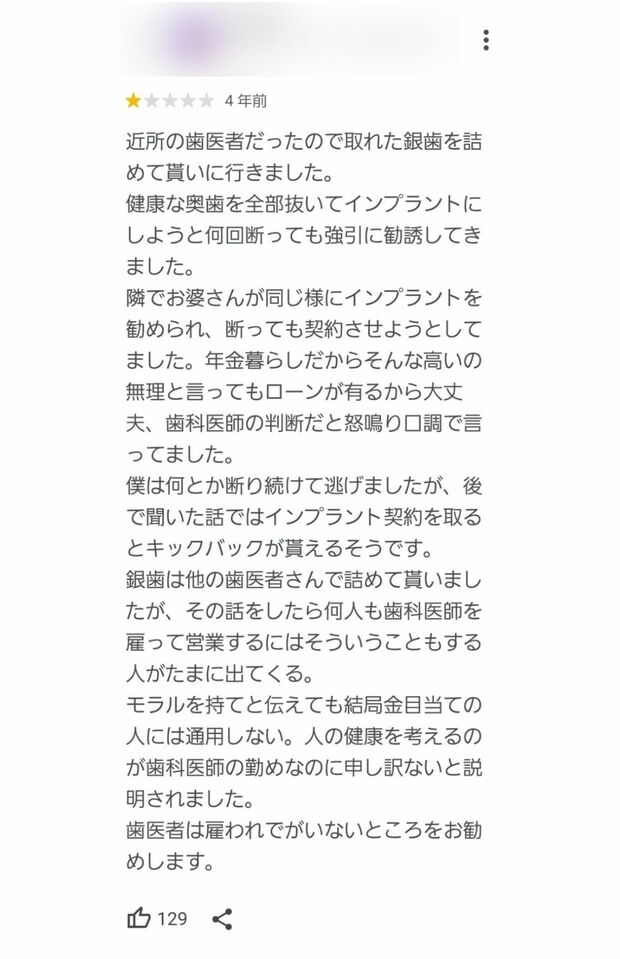 事実無根、悪質な誹謗中傷には徹底抗戦。看板もない300km離れた土地から訪れた、院長いわく「きぬた歯科史上最悪」のクチコミ