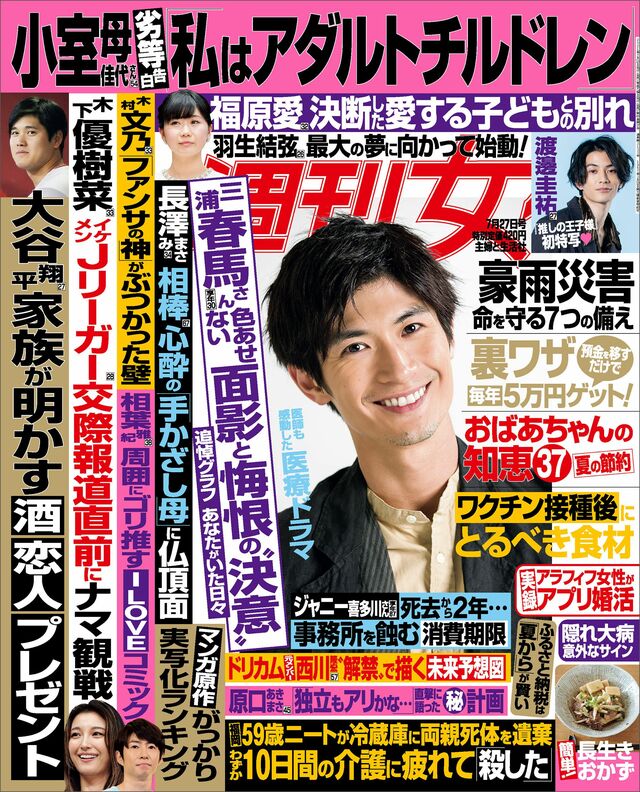 SWAK 三浦春馬さん掲載誌
