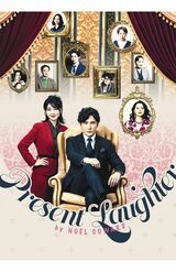 『プレゼント・ラフター』2月7日〜28日まで東京・PARCO劇場のほか、京都、広島、福岡、宮城で上演