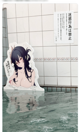 湯船に浸かるセクシーなパネルは話題に