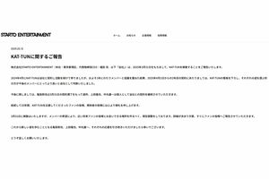 STARTOENTERTAINMENTの公式ホームページで発表されたKAT-TUNの解散