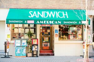 喫茶アメリカン 撮影/山田智絵