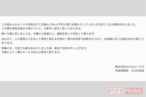 わんわんハウス若松店のホームページ