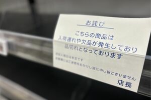 空の棚が埋まったと思えば、価格は倍近くに……　※写真はイメージです