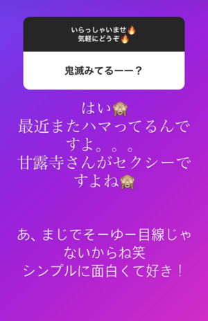 『鬼滅の刃』のキャラクターをセクシーと話す平野(公式インスタグラムより)