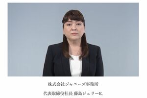 ジャニー喜多川さんの性加害騒動を動画で謝罪したジュリー藤島景子氏（公式HPより）