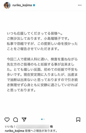 '23年8月、インスタグラムで、《初めての経験で不安も多い》と妊娠生活を公表した小島瑠璃子